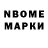 Марки NBOMe 1,5мг Alina Adushkina